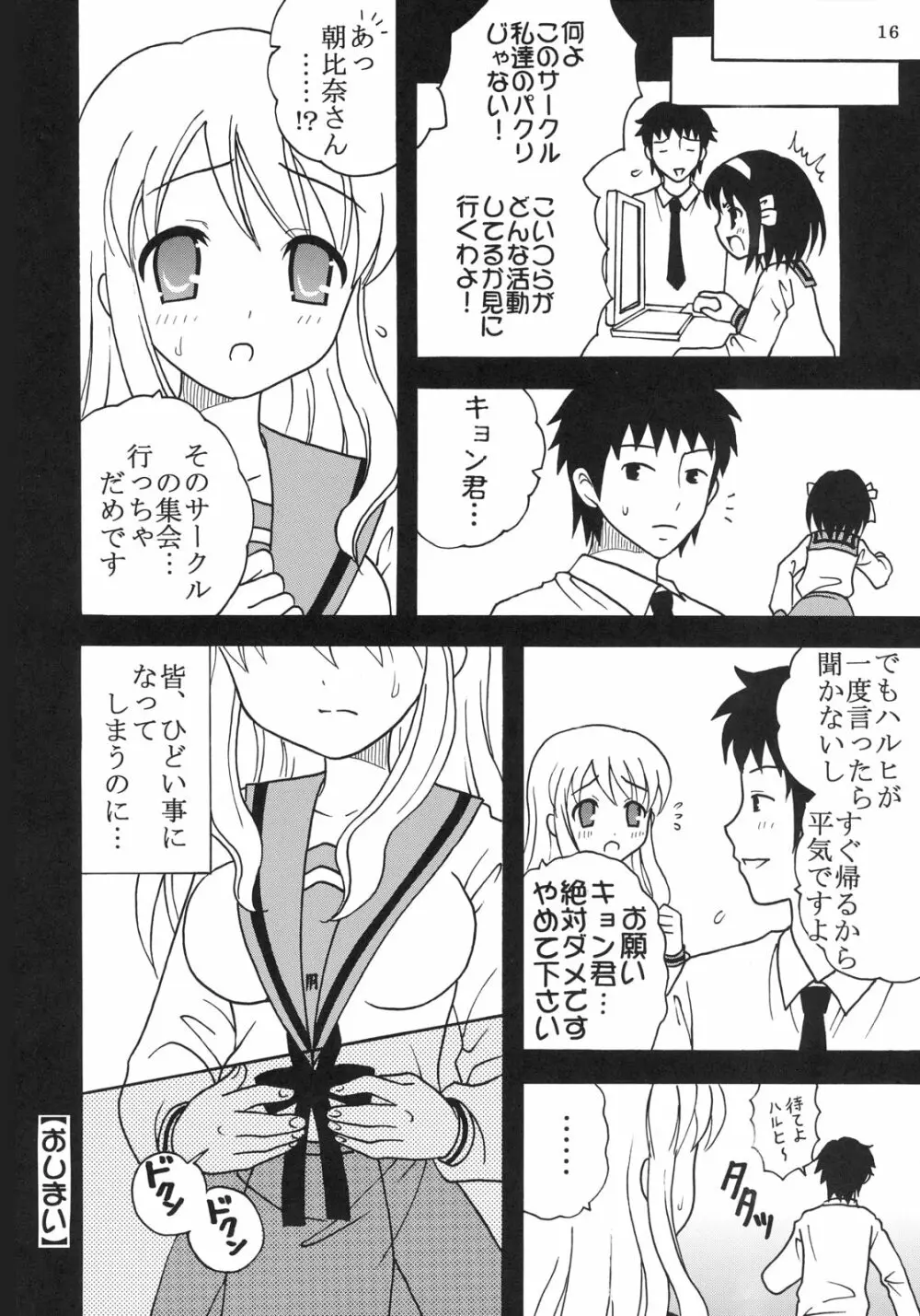 涼宮ハルヒの淫謀 4 - page17