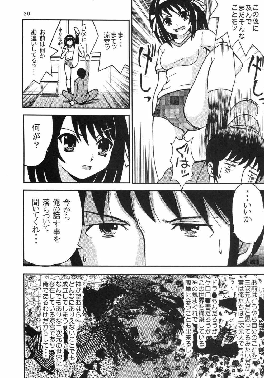 涼宮ハルヒの淫謀 4 - page21