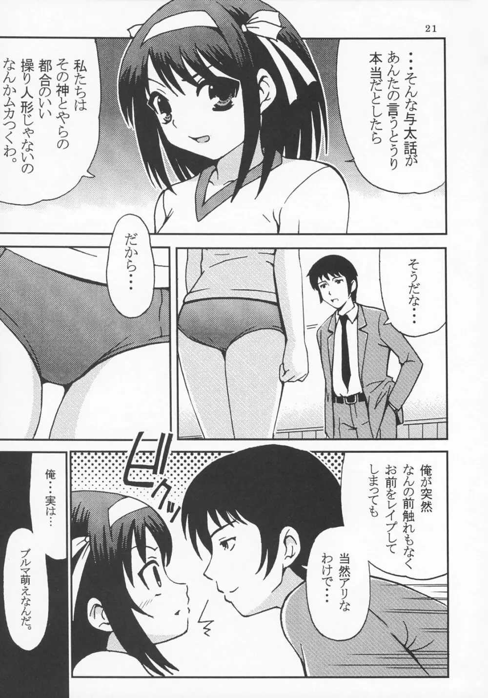 涼宮ハルヒの淫謀 4 - page22