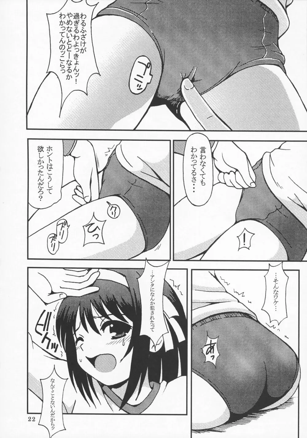 涼宮ハルヒの淫謀 4 - page23