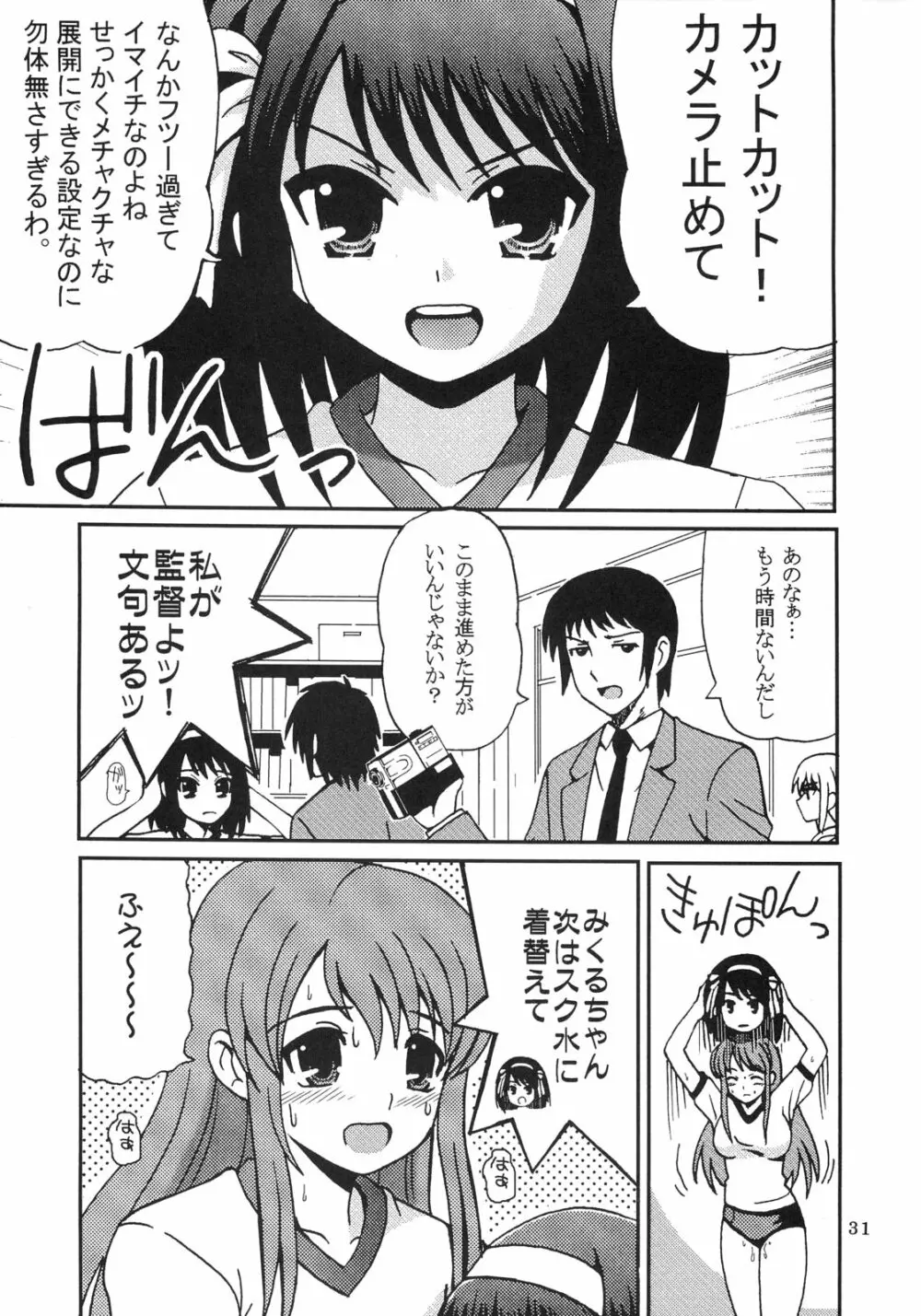 涼宮ハルヒの淫謀 4 - page32