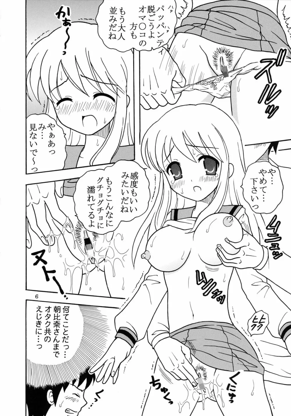 涼宮ハルヒの淫謀 4 - page7