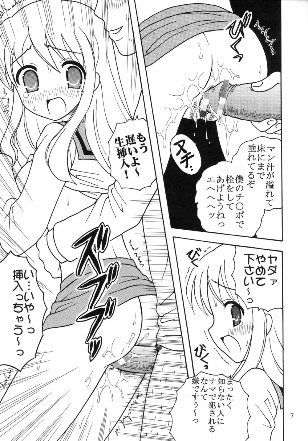 涼宮ハルヒの淫謀 4 - page8