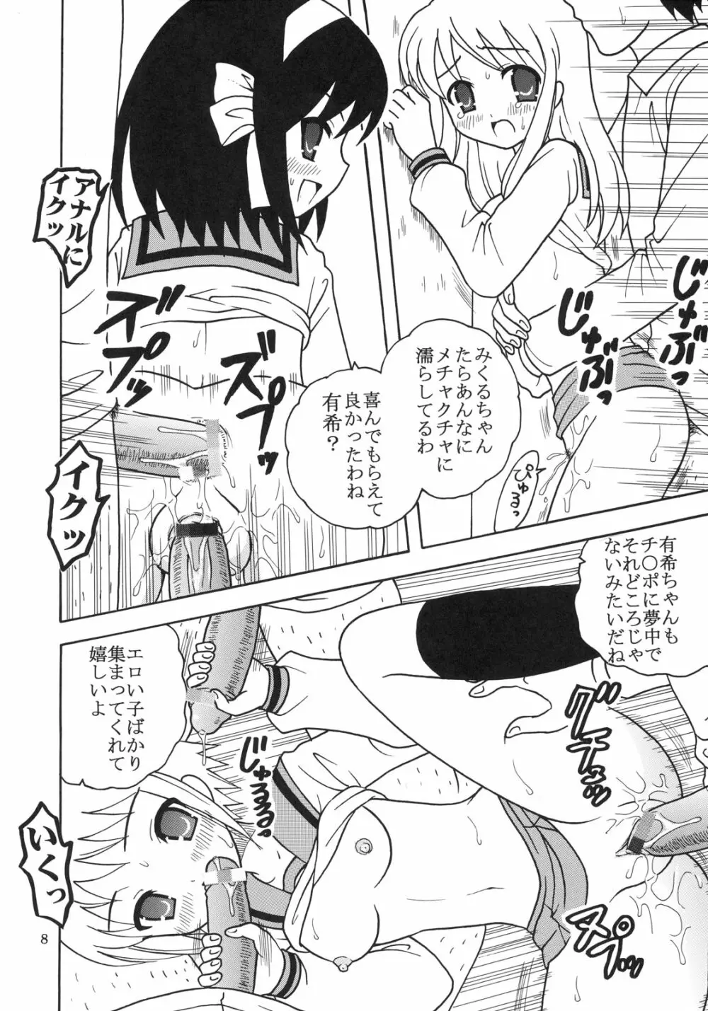 涼宮ハルヒの淫謀 4 - page9