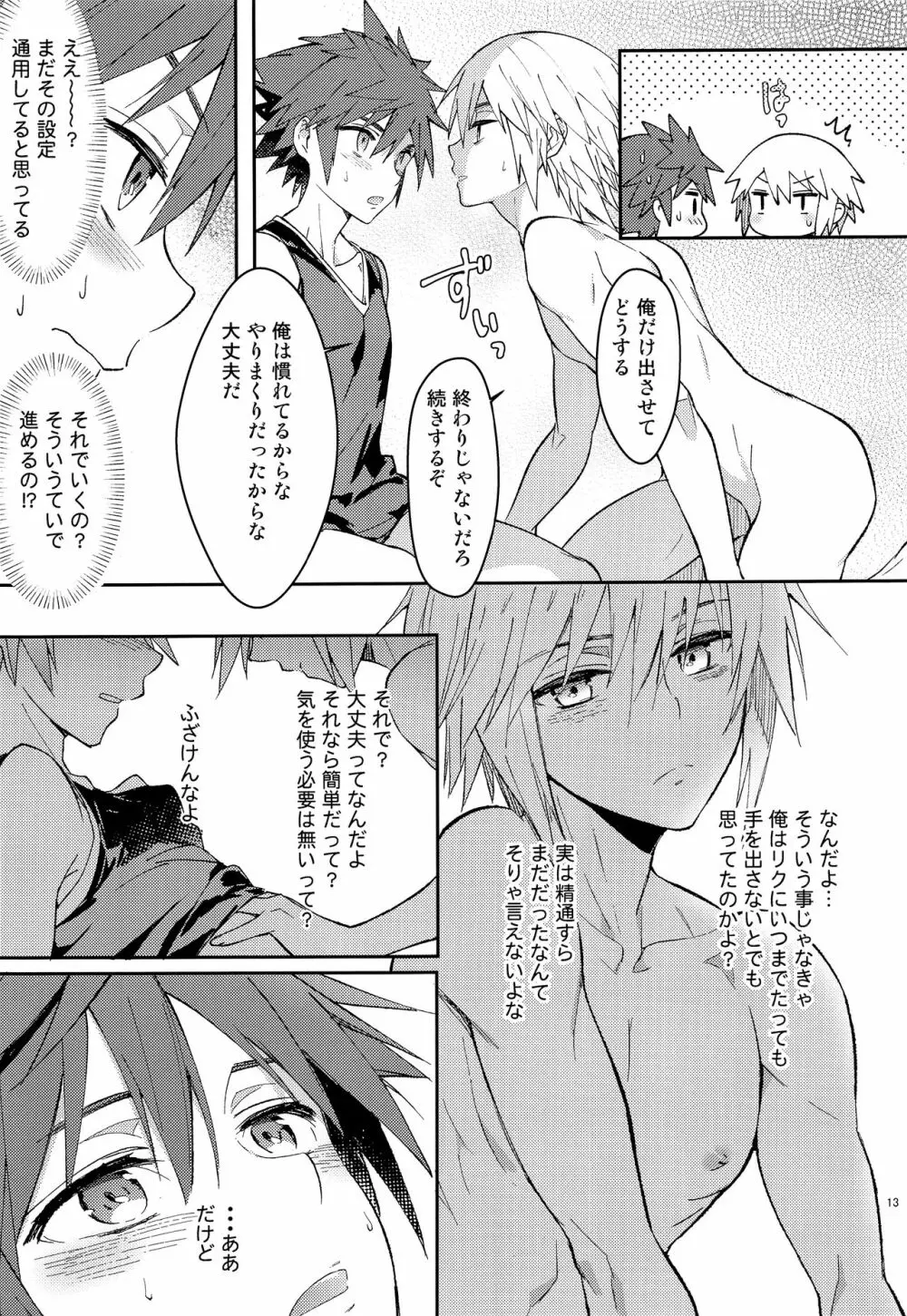 いい加減にしろ、襲うぞ - page14