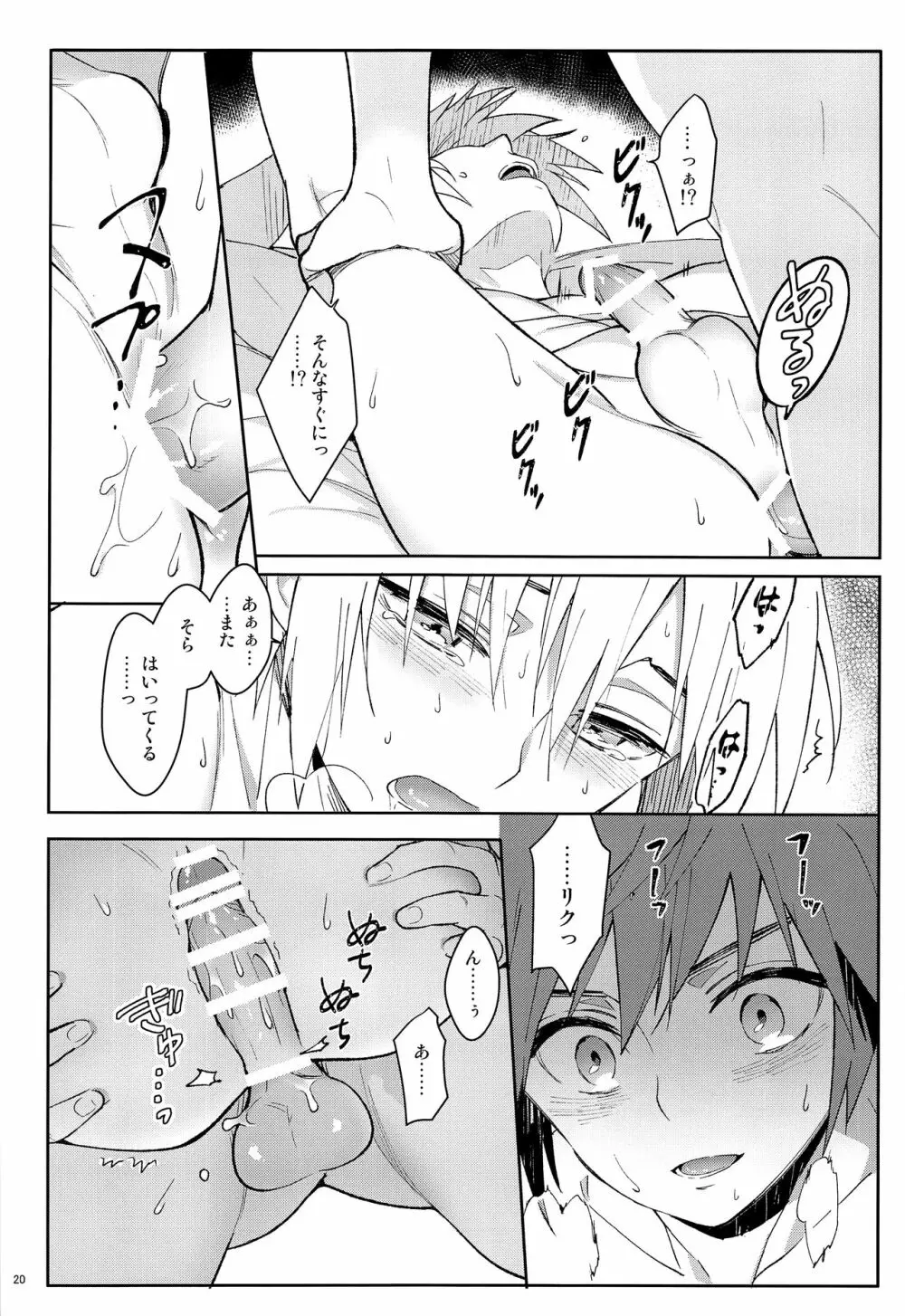 いい加減にしろ、襲うぞ - page21