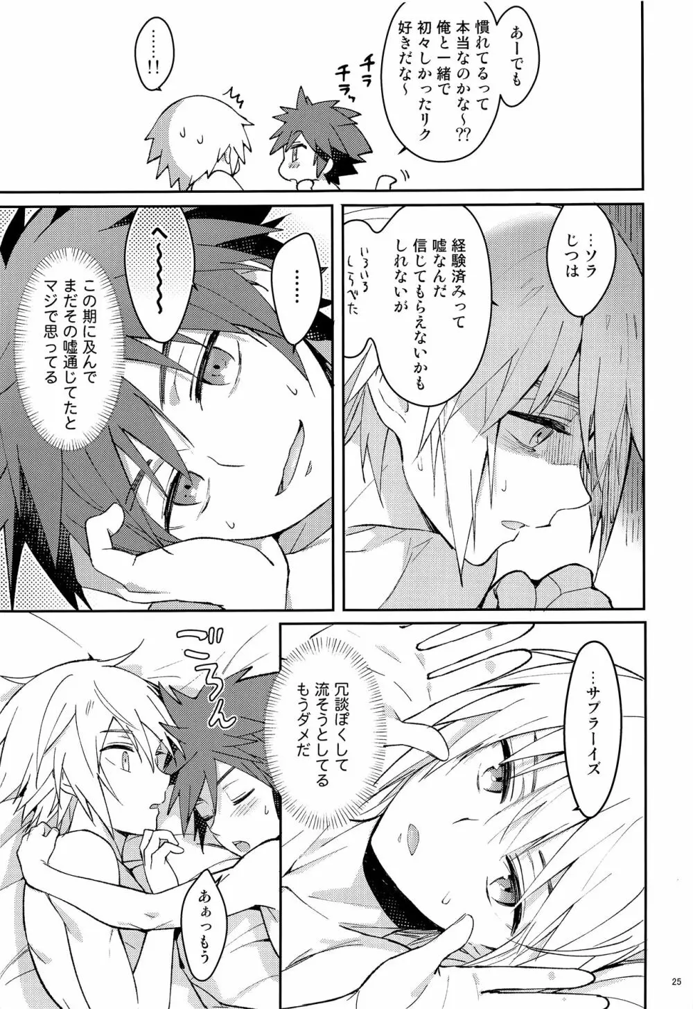 いい加減にしろ、襲うぞ - page26