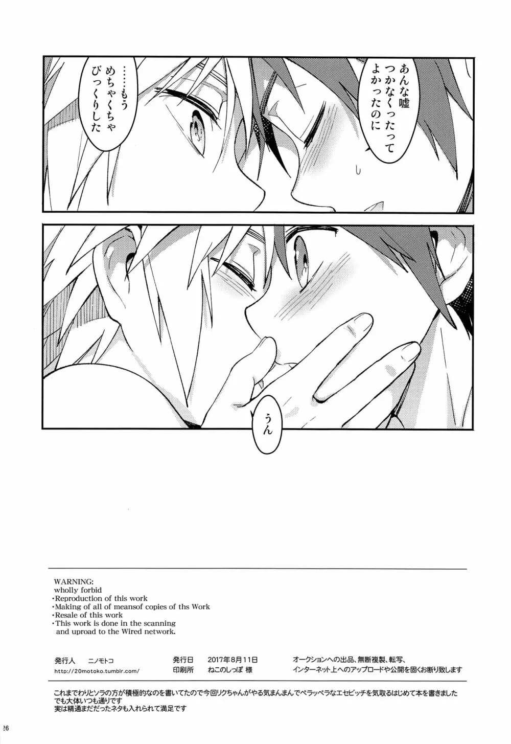 いい加減にしろ、襲うぞ - page27