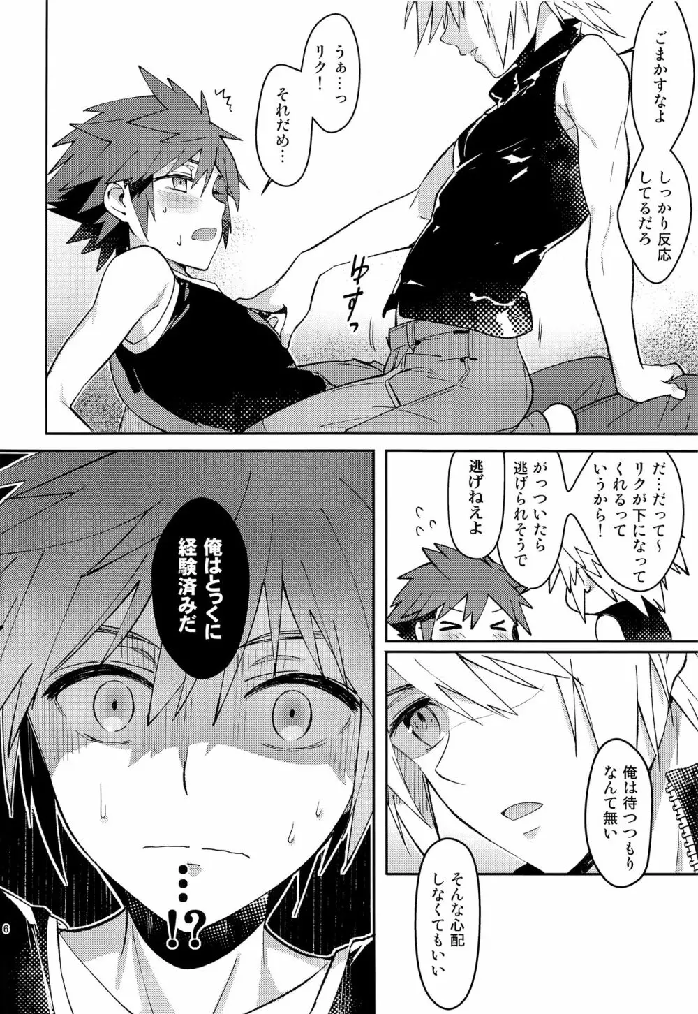 いい加減にしろ、襲うぞ - page7