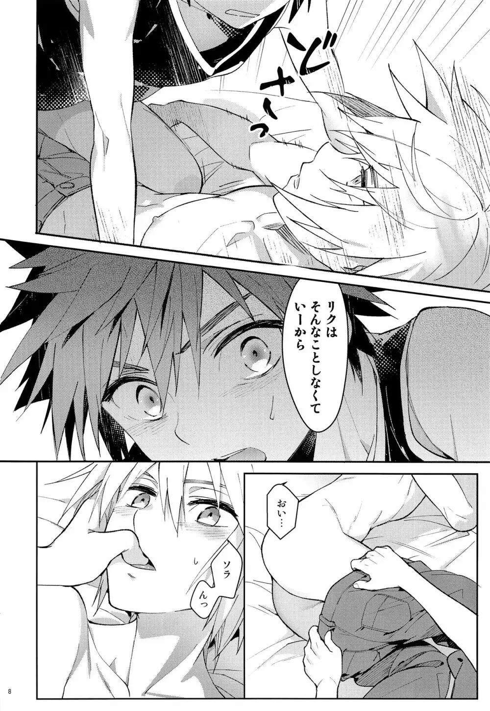 いい加減にしろ、襲うぞ - page9