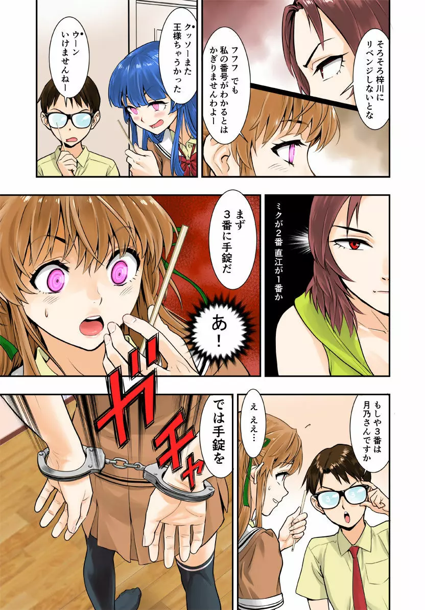 突きたて!! 王様げぇむ - page17