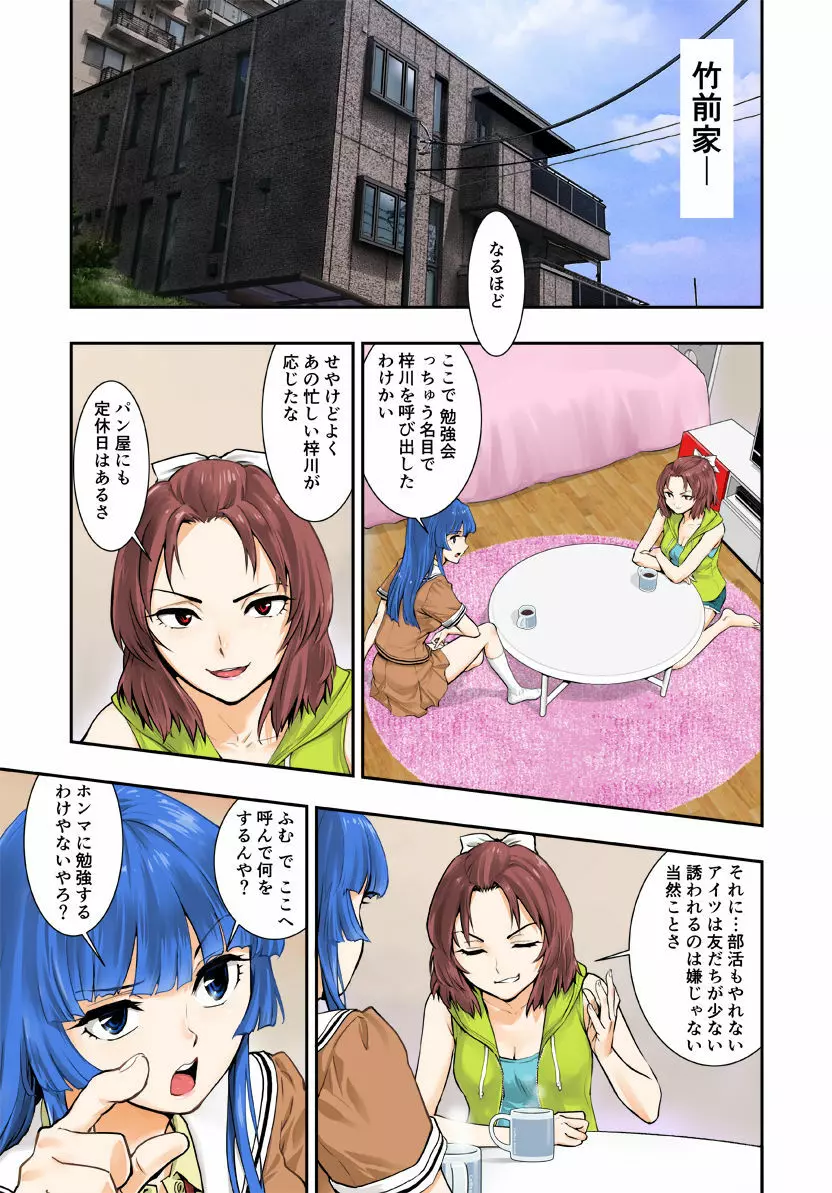 突きたて!! 王様げぇむ - page5