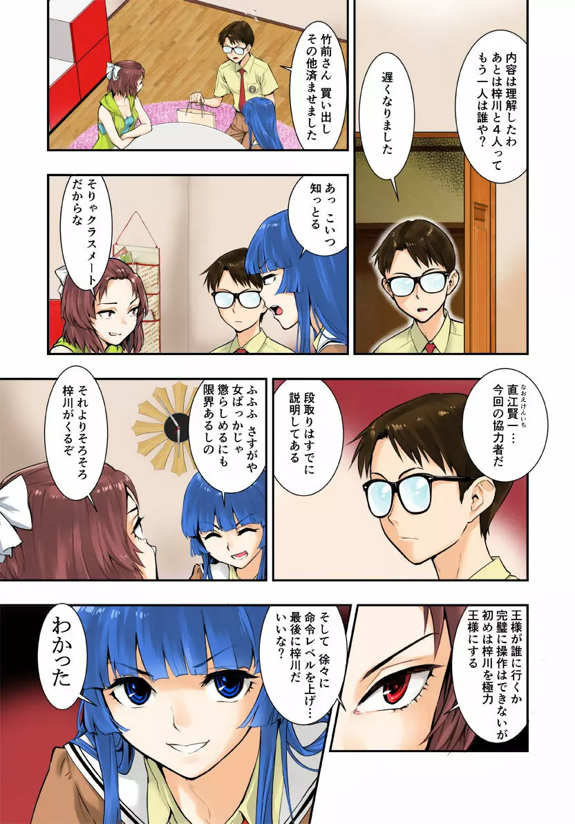 突きたて!! 王様げぇむ - page7