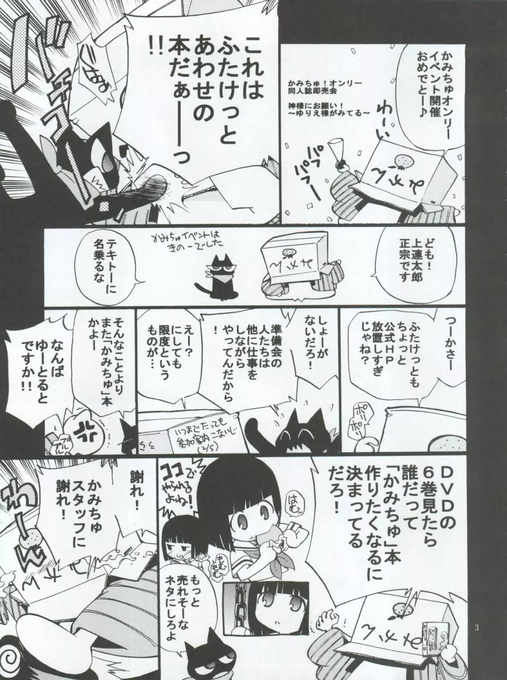 神様で勃起中 とらversion - page3