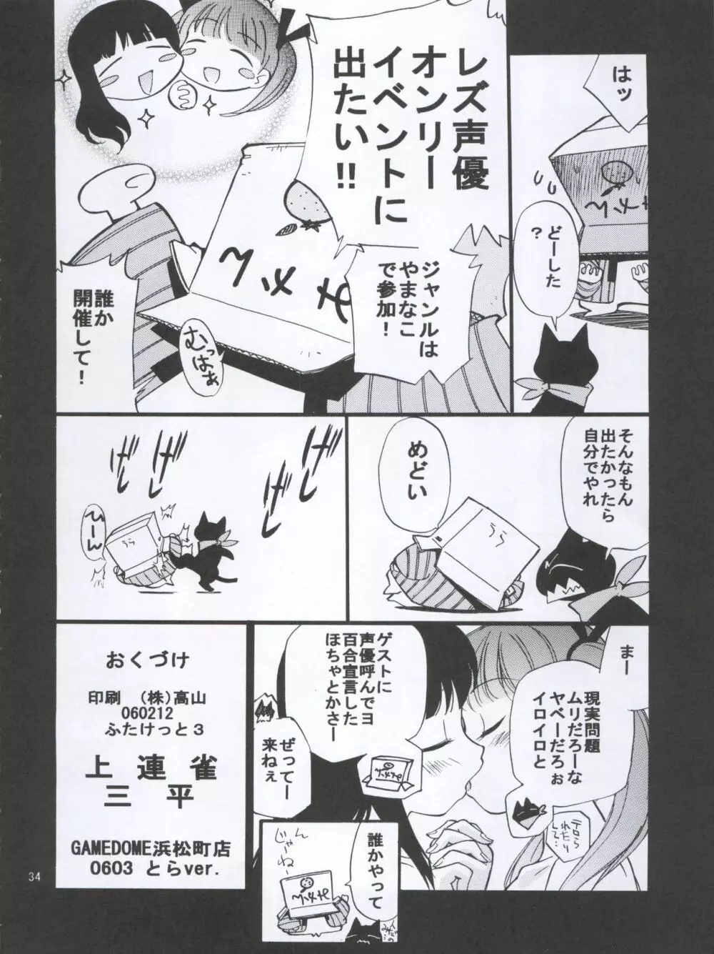 神様で勃起中 とらversion - page34