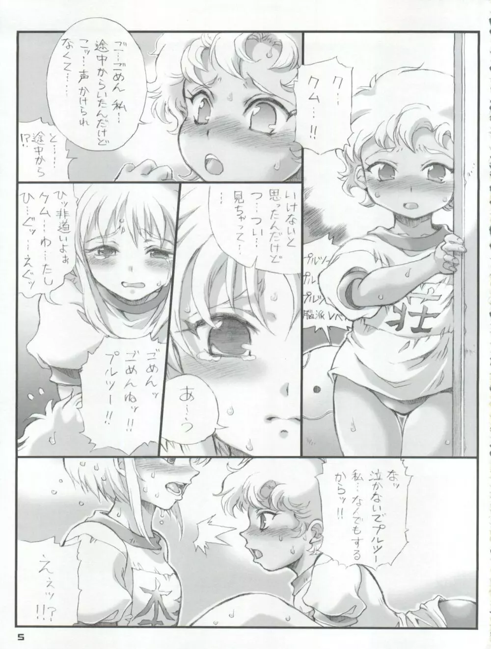 お徳用Gift - page5