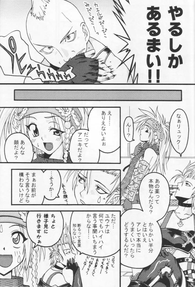 天空の歌姫 - page10