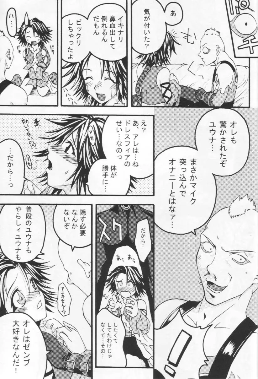 天空の歌姫 - page14