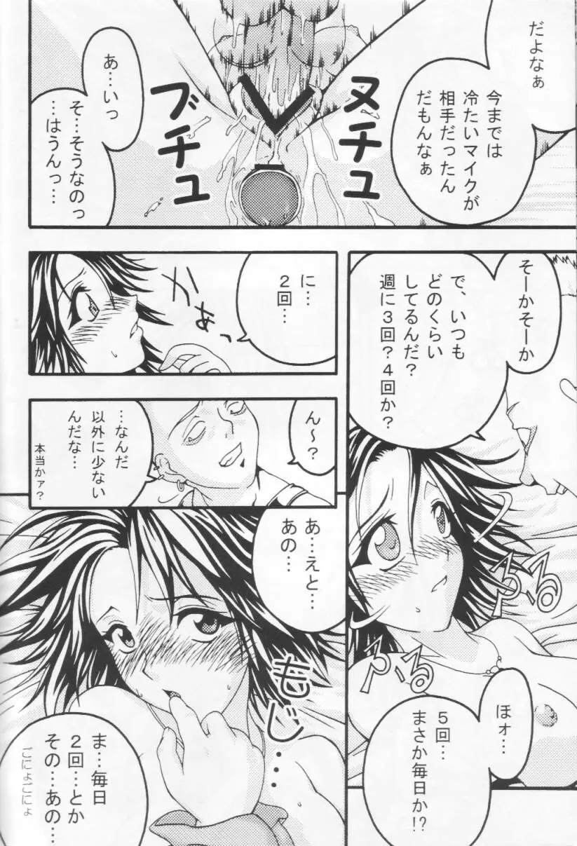 天空の歌姫 - page25