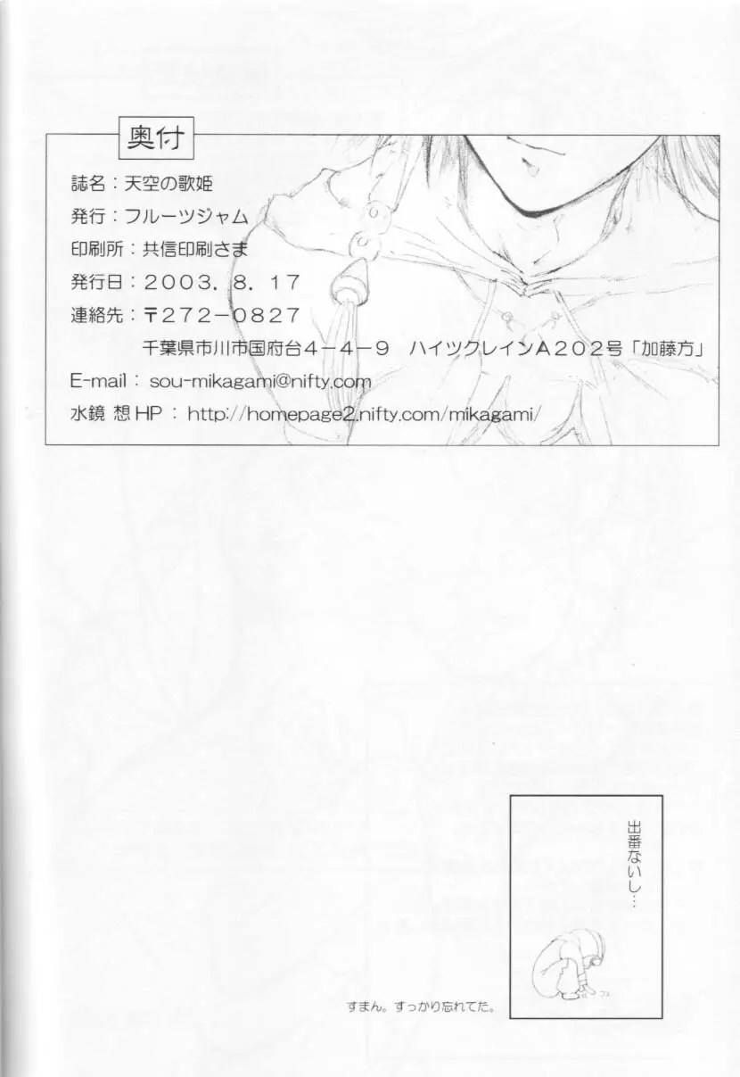 天空の歌姫 - page33
