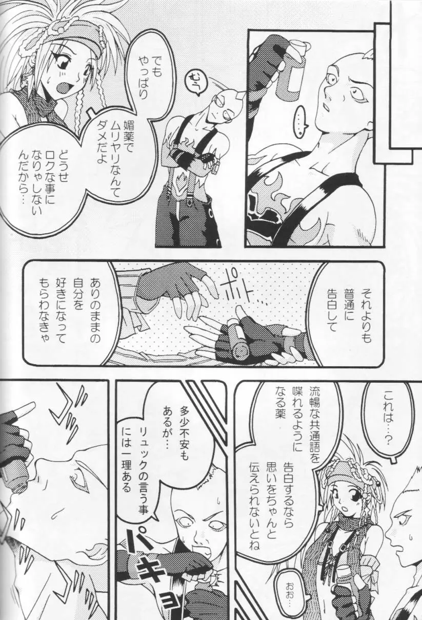 天空の歌姫 - page9