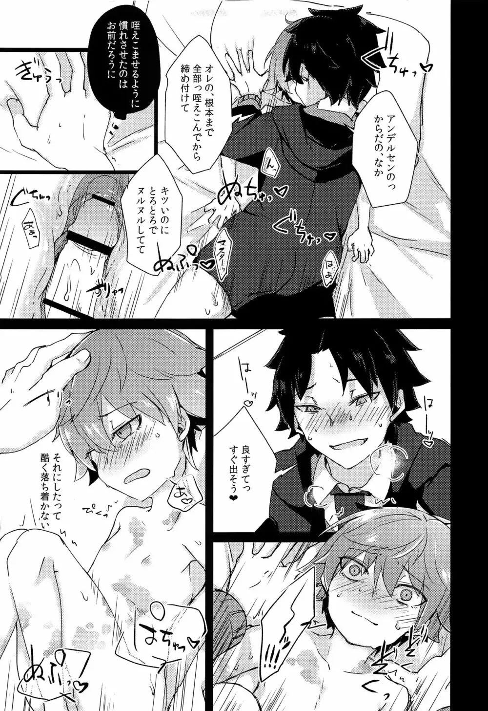 アンデルセンと初えっちプレイする本。 - page14