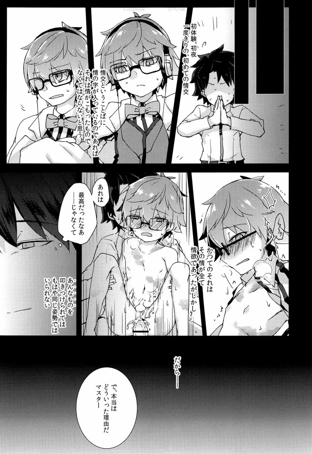 アンデルセンと初えっちプレイする本。 - page18