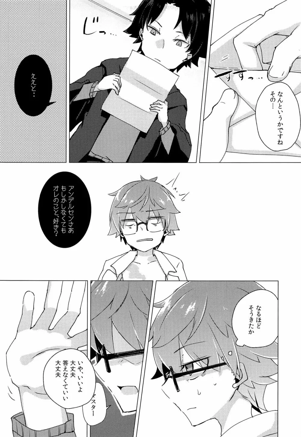 アンデルセンと初えっちプレイする本。 - page20