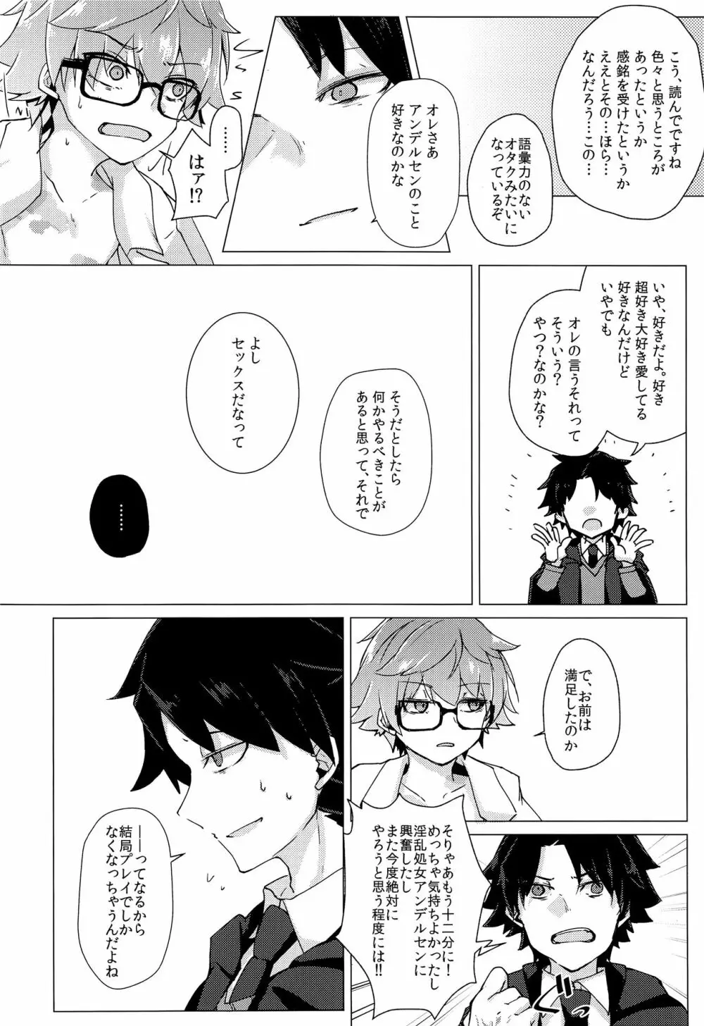 アンデルセンと初えっちプレイする本。 - page21