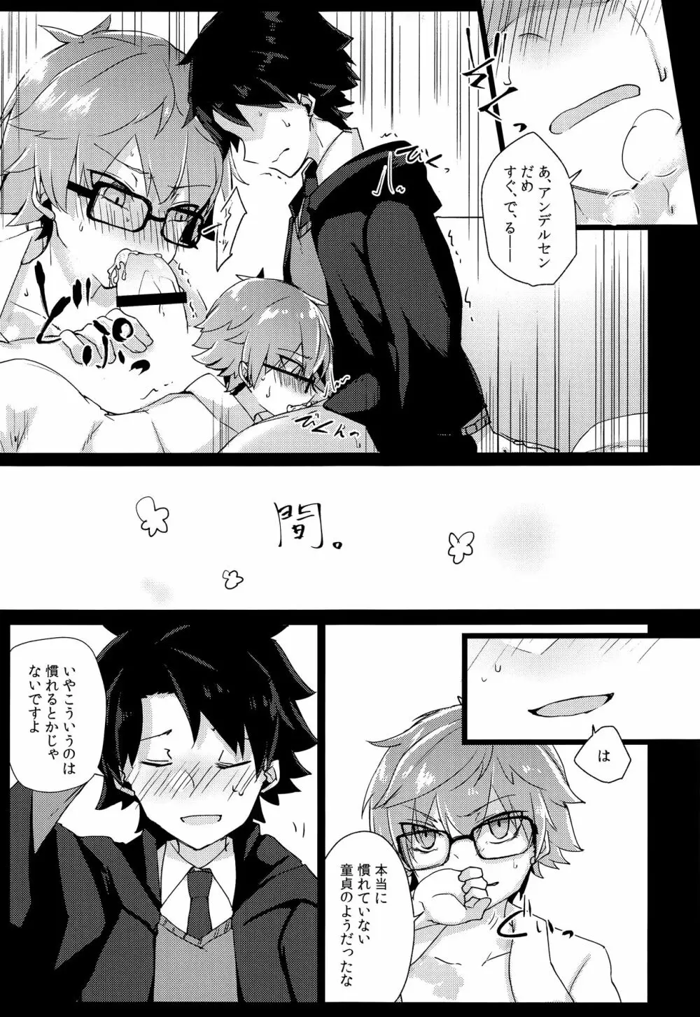 アンデルセンと初えっちプレイする本。 - page24