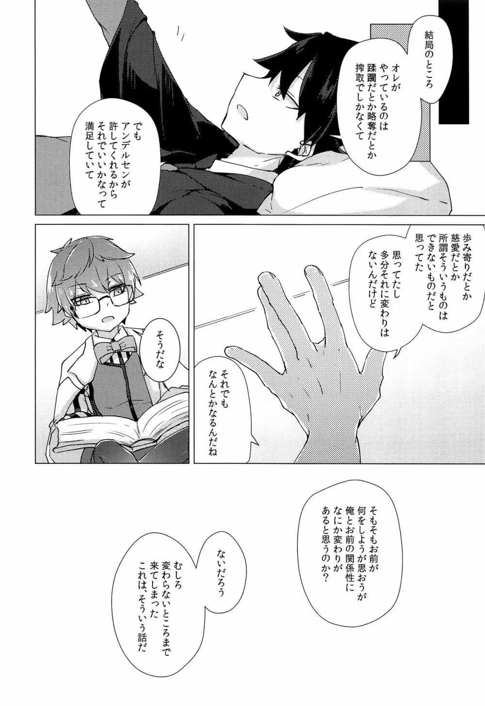 アンデルセンと初えっちプレイする本。 - page33