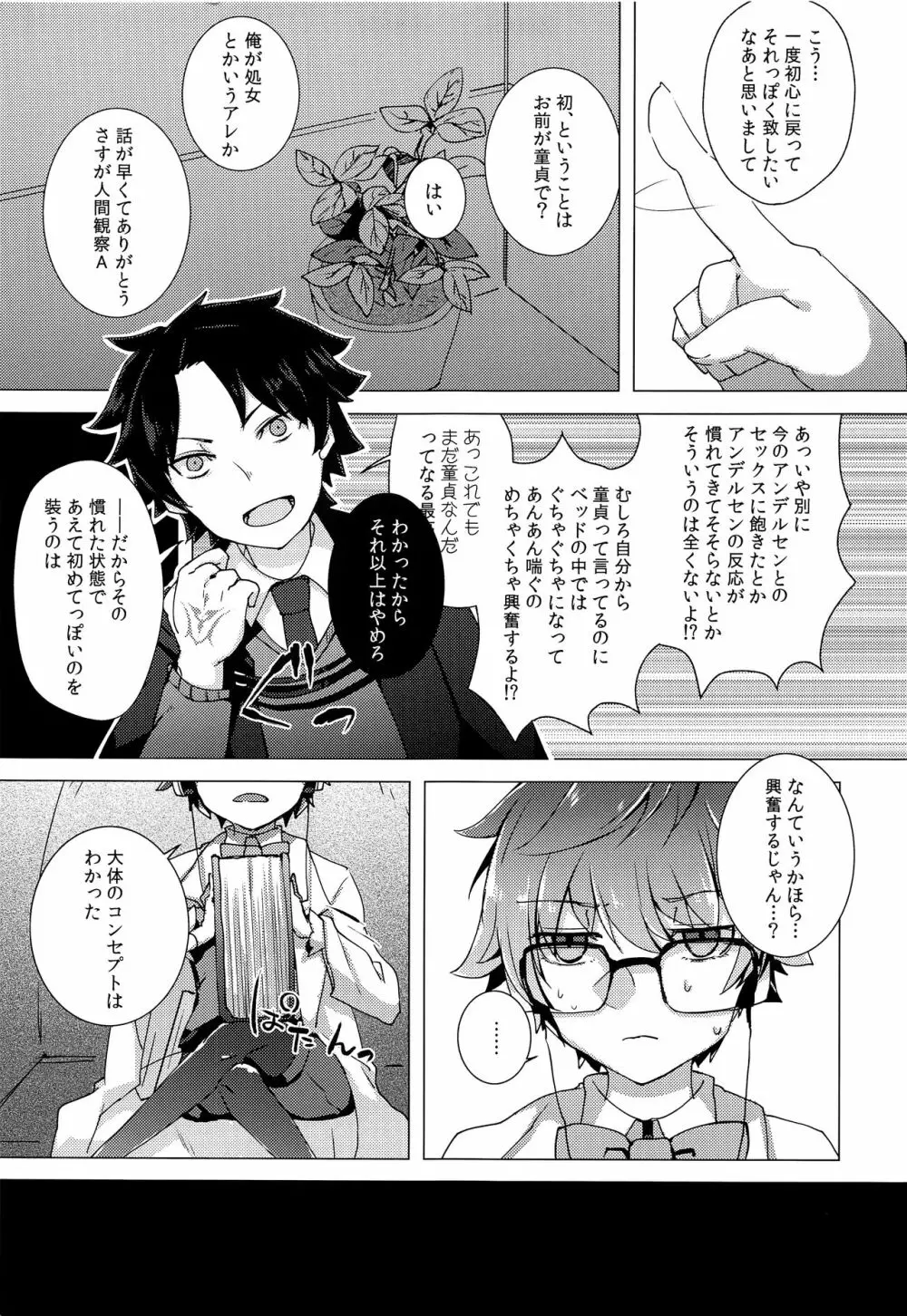 アンデルセンと初えっちプレイする本。 - page4