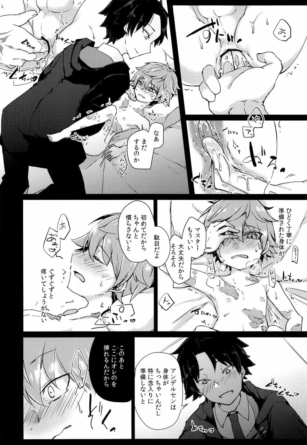 アンデルセンと初えっちプレイする本。 - page7