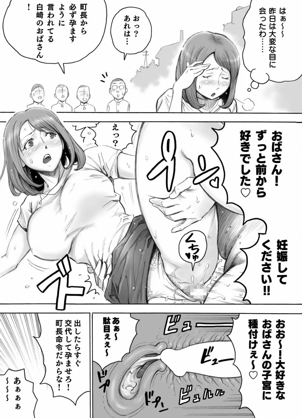 赤ちゃんが欲しい人妻を町内みんなで孕ませよう - page14