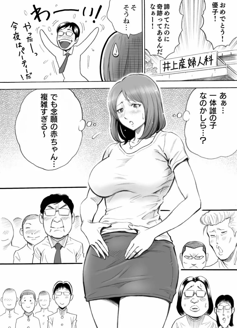 赤ちゃんが欲しい人妻を町内みんなで孕ませよう - page19