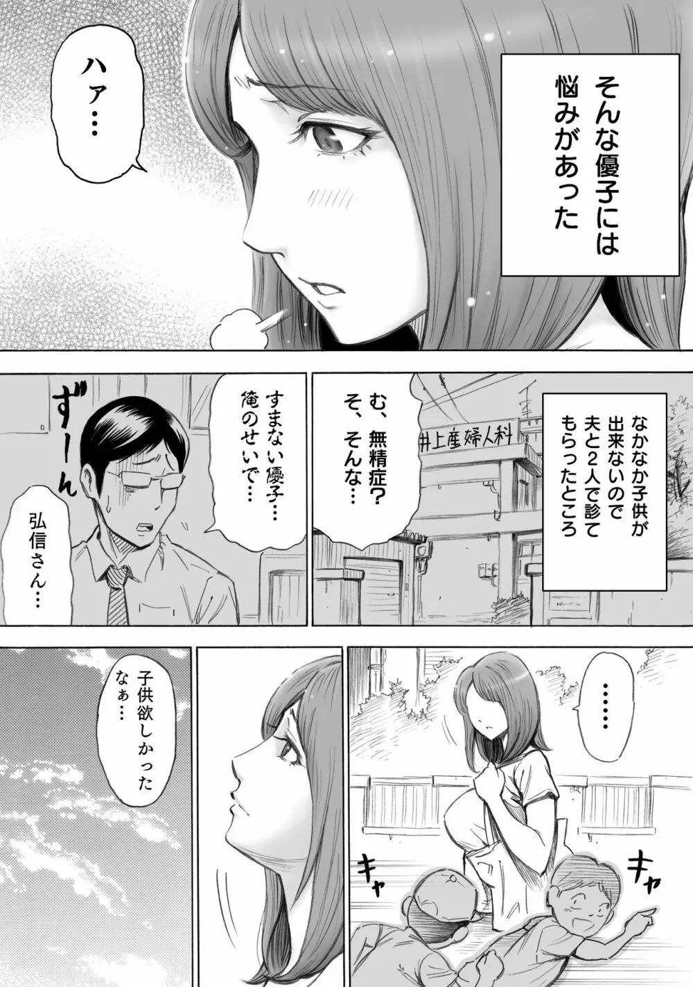 赤ちゃんが欲しい人妻を町内みんなで孕ませよう - page4