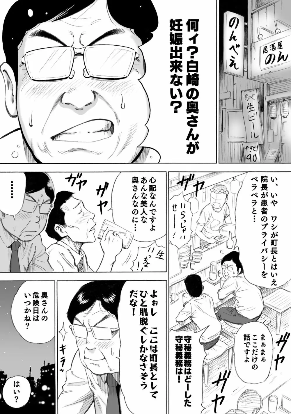 赤ちゃんが欲しい人妻を町内みんなで孕ませよう - page5