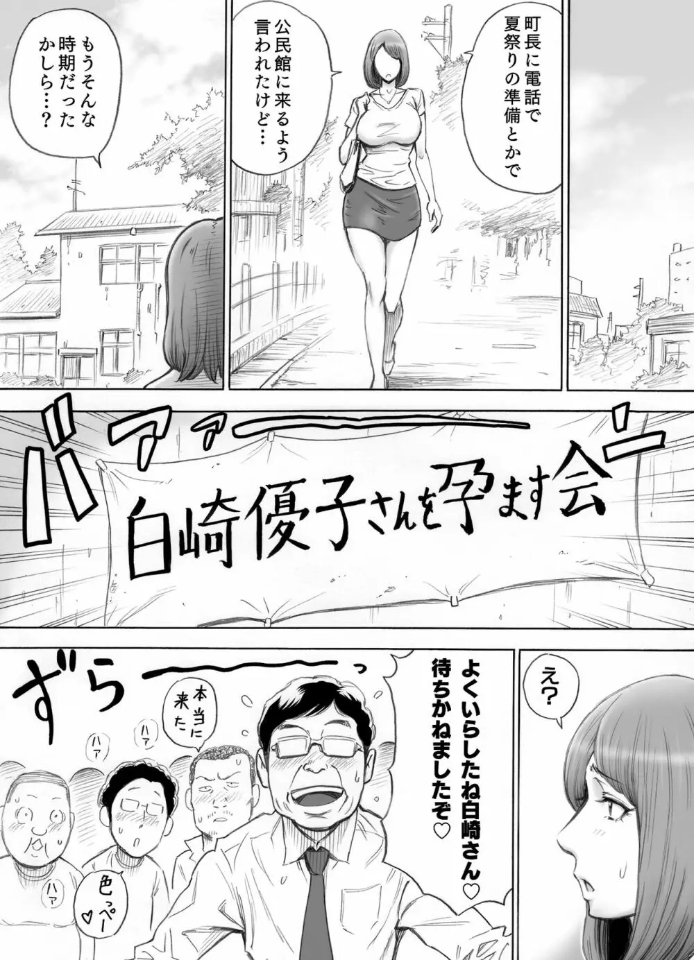 赤ちゃんが欲しい人妻を町内みんなで孕ませよう - page6