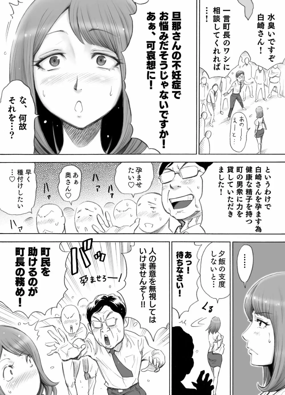 赤ちゃんが欲しい人妻を町内みんなで孕ませよう - page7