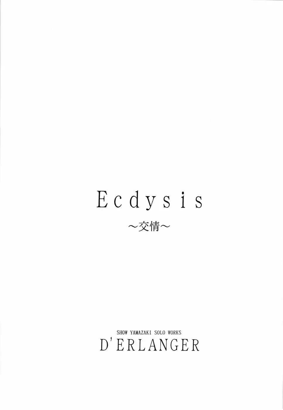 Ecdysis ～交情～ - page3