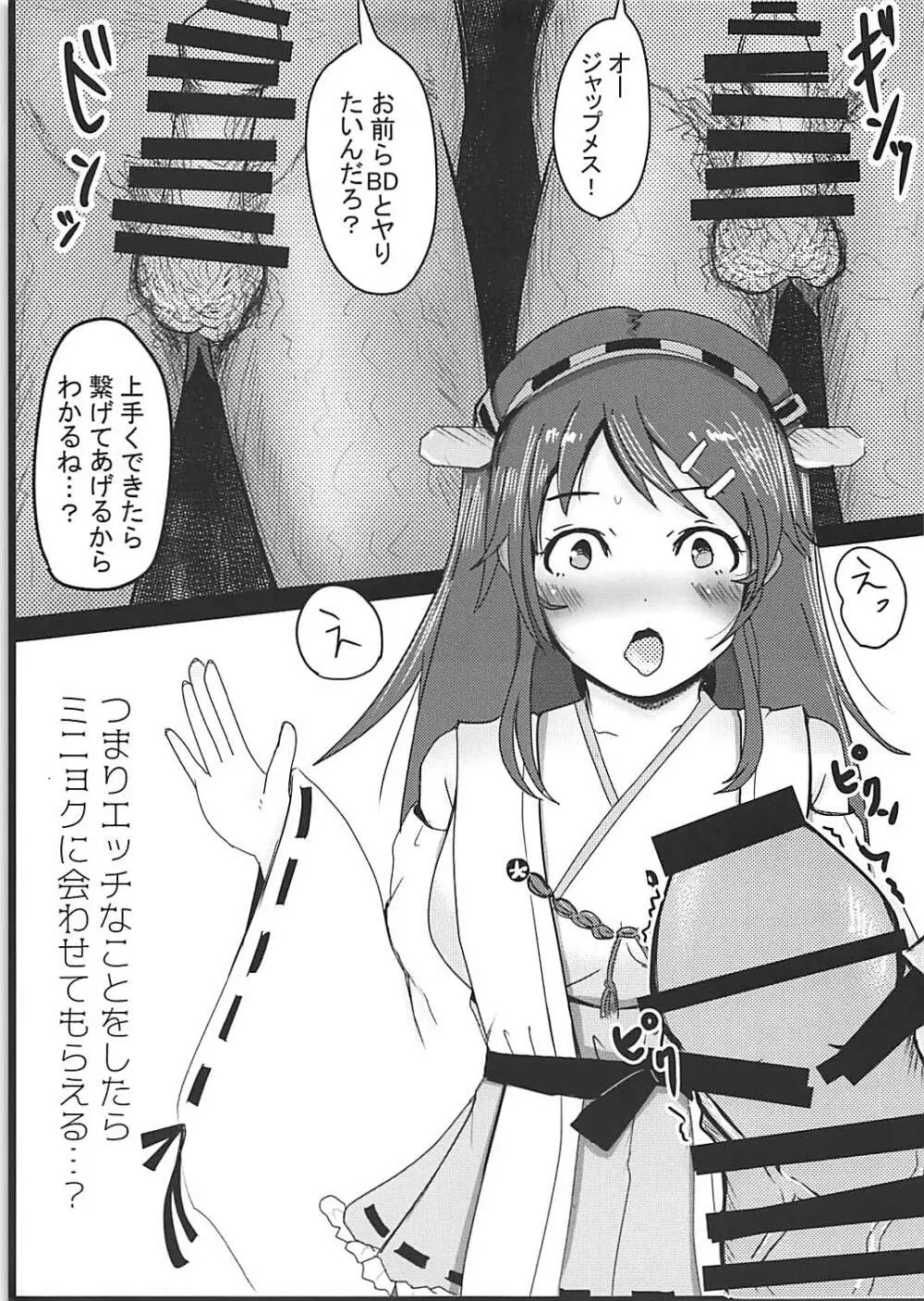 榛名は絶対にR-POPになんかハマりませんっ! - page10