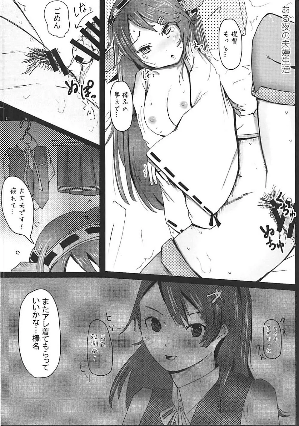 榛名は絶対にR-POPになんかハマりませんっ! - page13