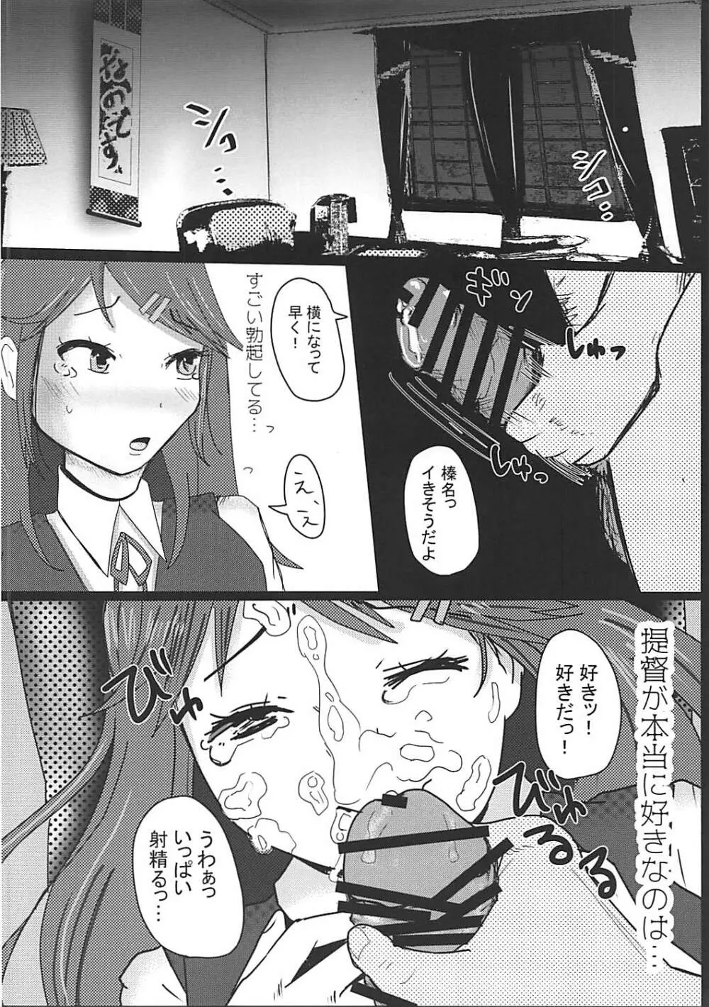 榛名は絶対にR-POPになんかハマりませんっ! - page15