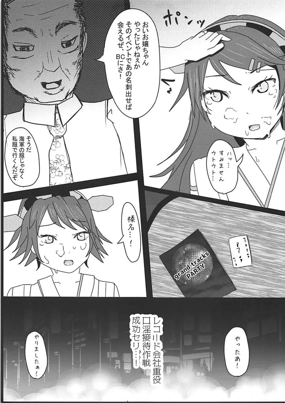 榛名は絶対にR-POPになんかハマりませんっ! - page16