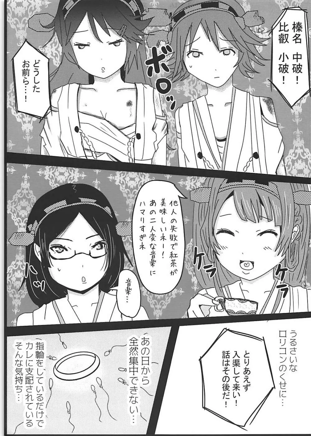 榛名は絶対にR-POPになんかハマりませんっ! - page22