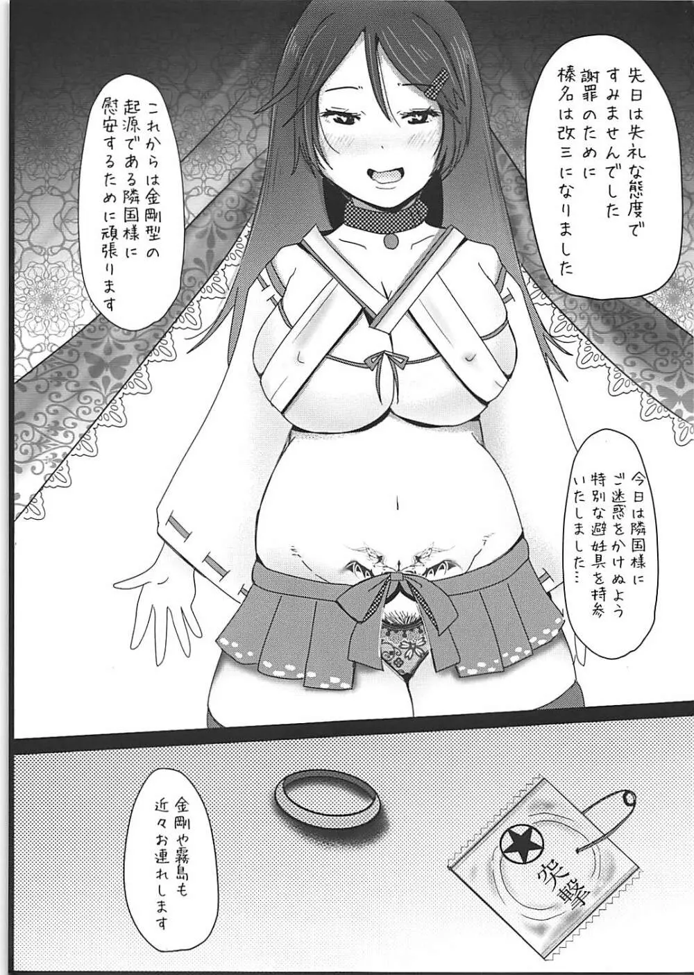 榛名は絶対にR-POPになんかハマりませんっ! - page24