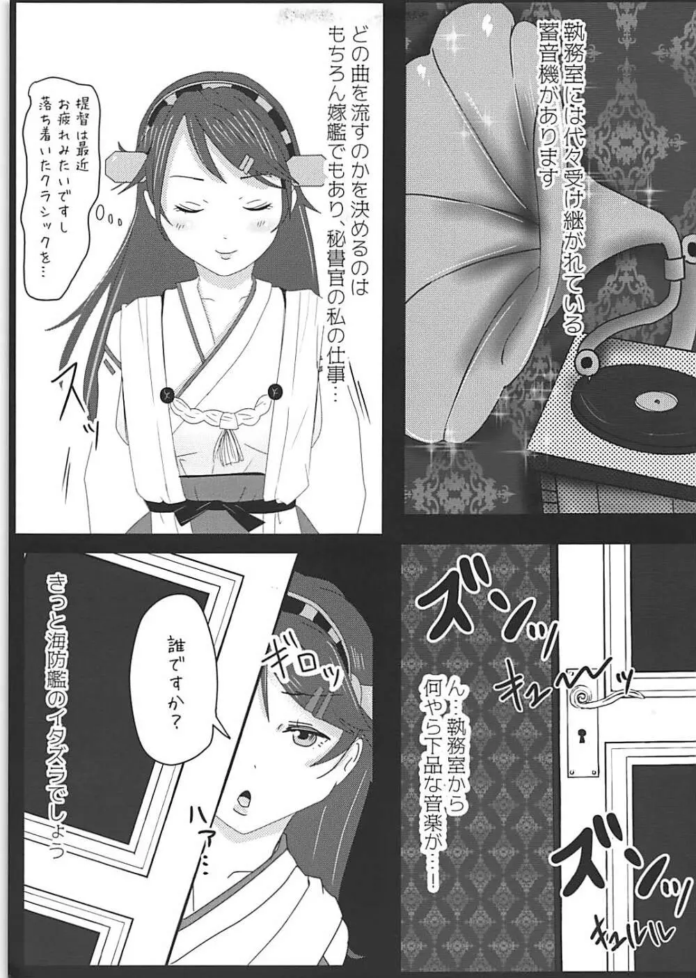 榛名は絶対にR-POPになんかハマりませんっ! - page4