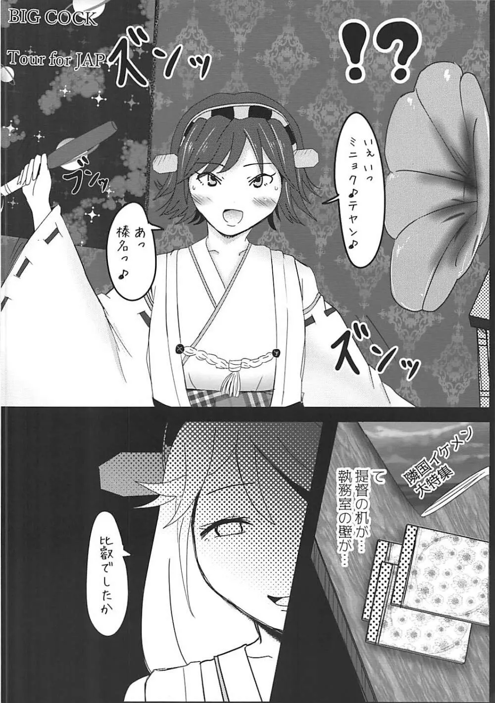 榛名は絶対にR-POPになんかハマりませんっ! - page5