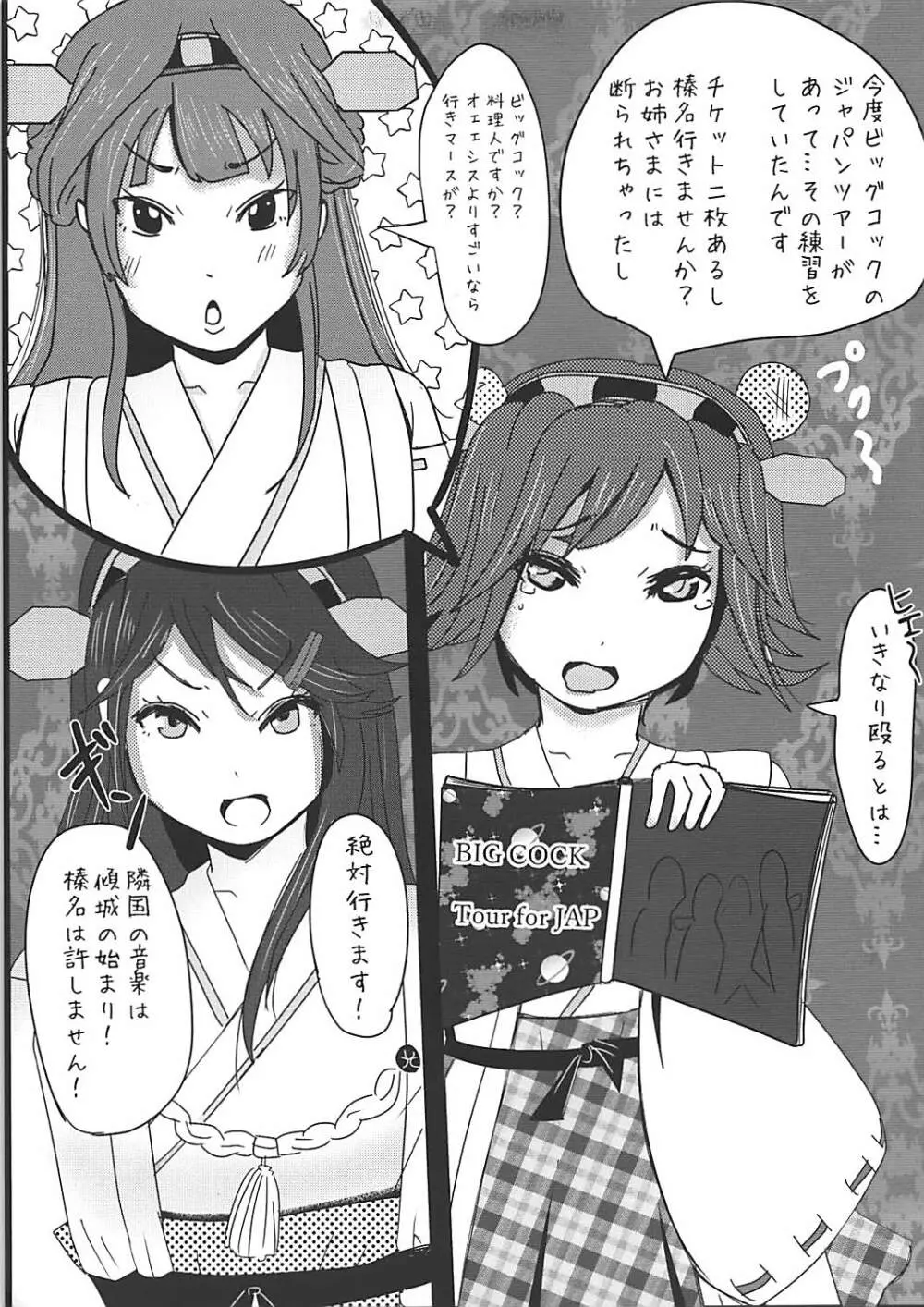 榛名は絶対にR-POPになんかハマりませんっ! - page6