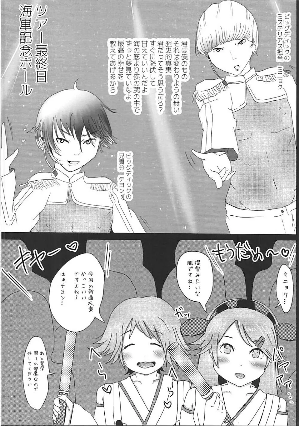 榛名は絶対にR-POPになんかハマりませんっ! - page7